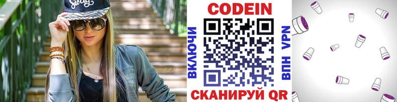 Купить  Нурлат  Codein напиток Lean (лин) 